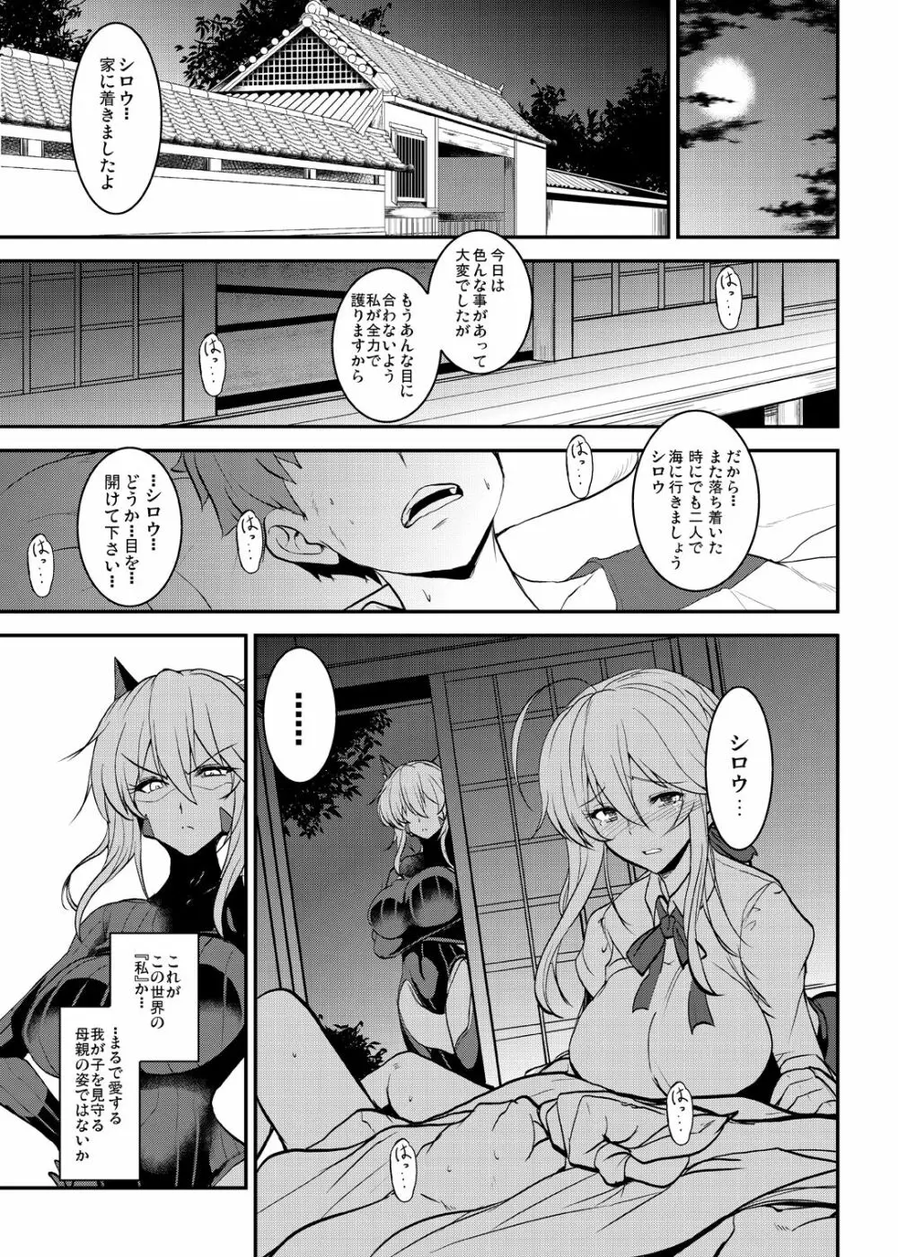 となりの乳王さま四幕 Page.5