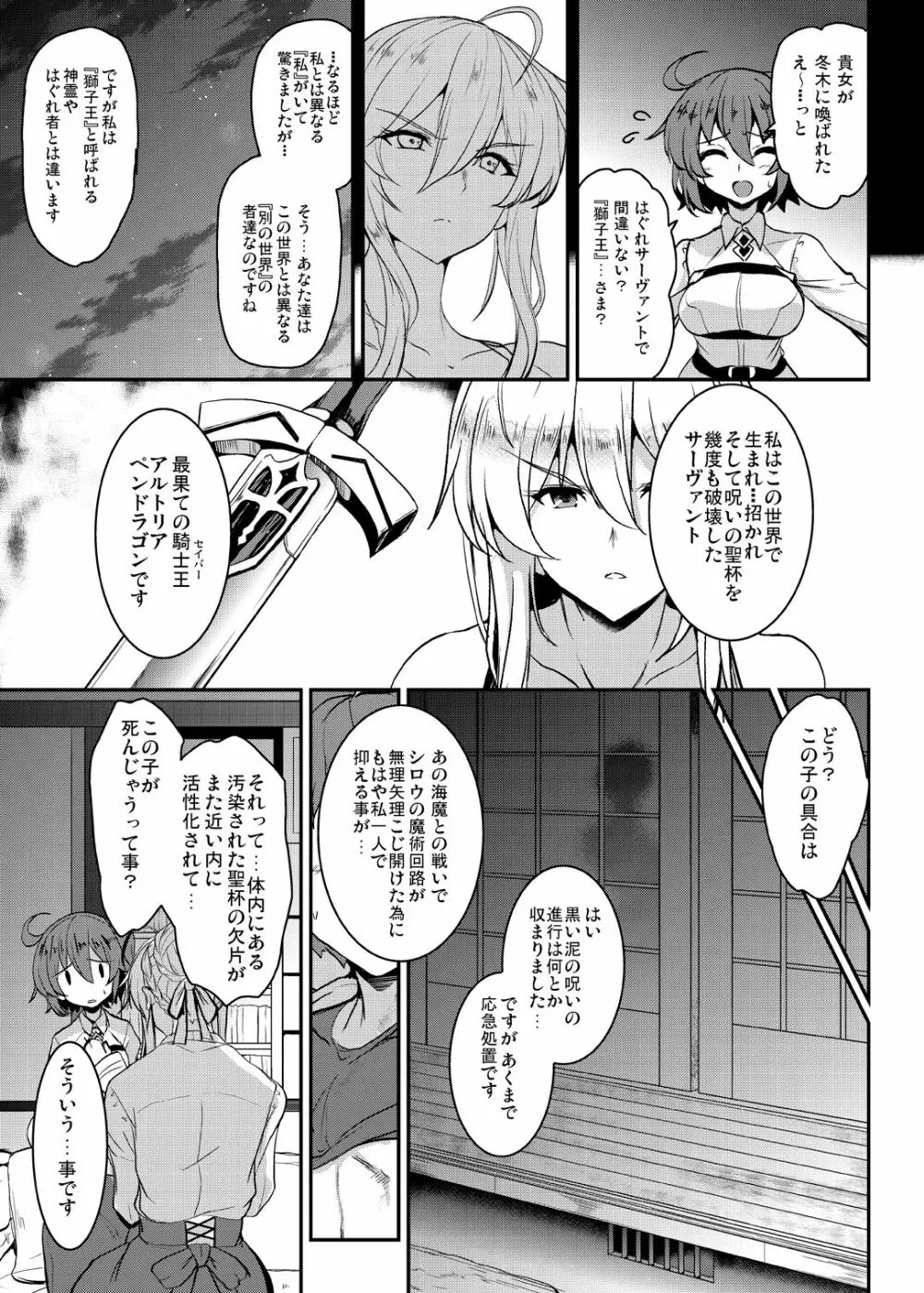 となりの乳王さま四幕 Page.9