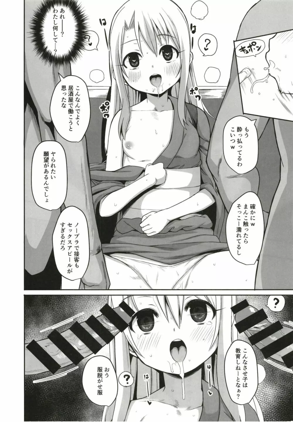 イリヤがんばる Page.12