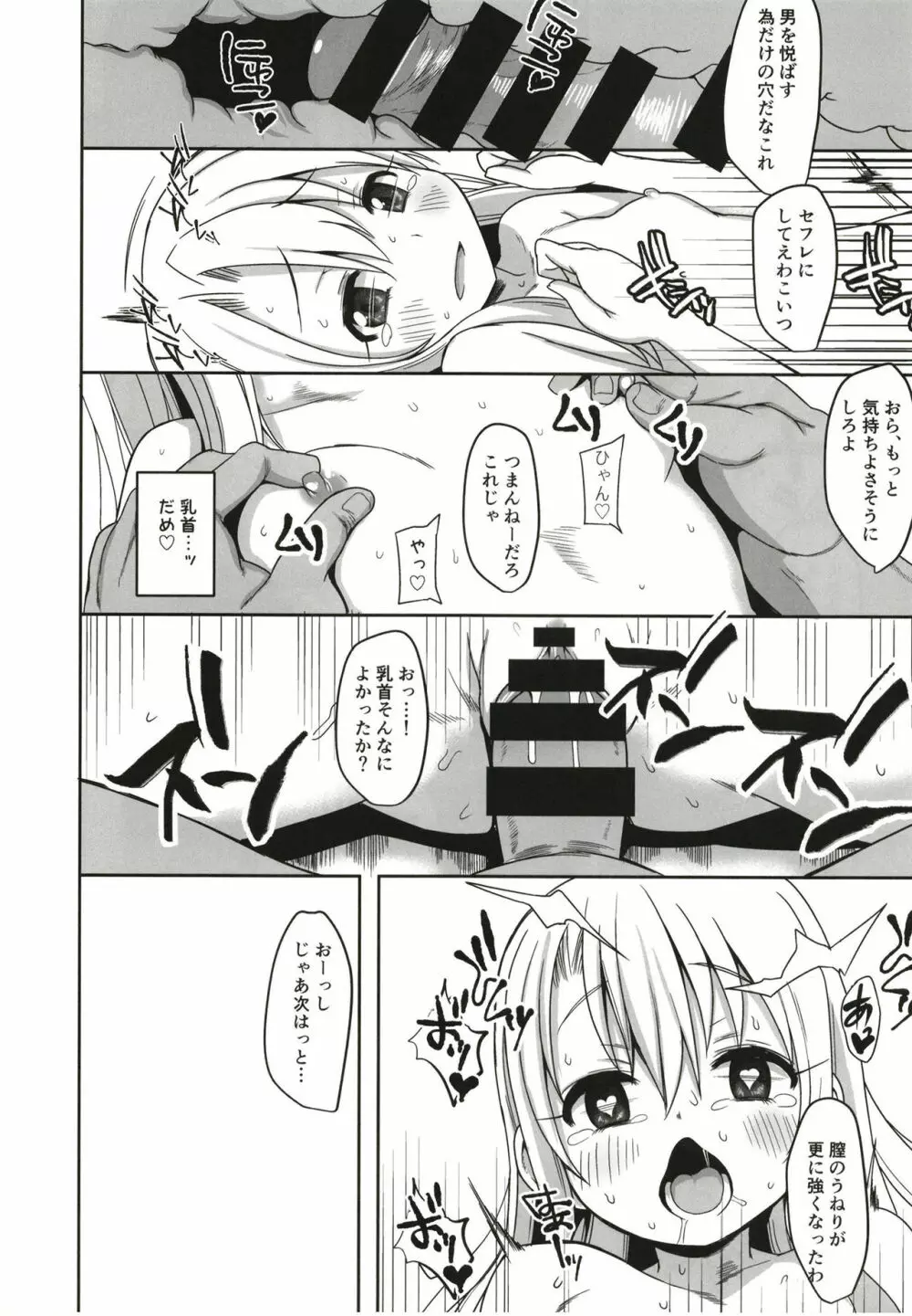 イリヤがんばる Page.18