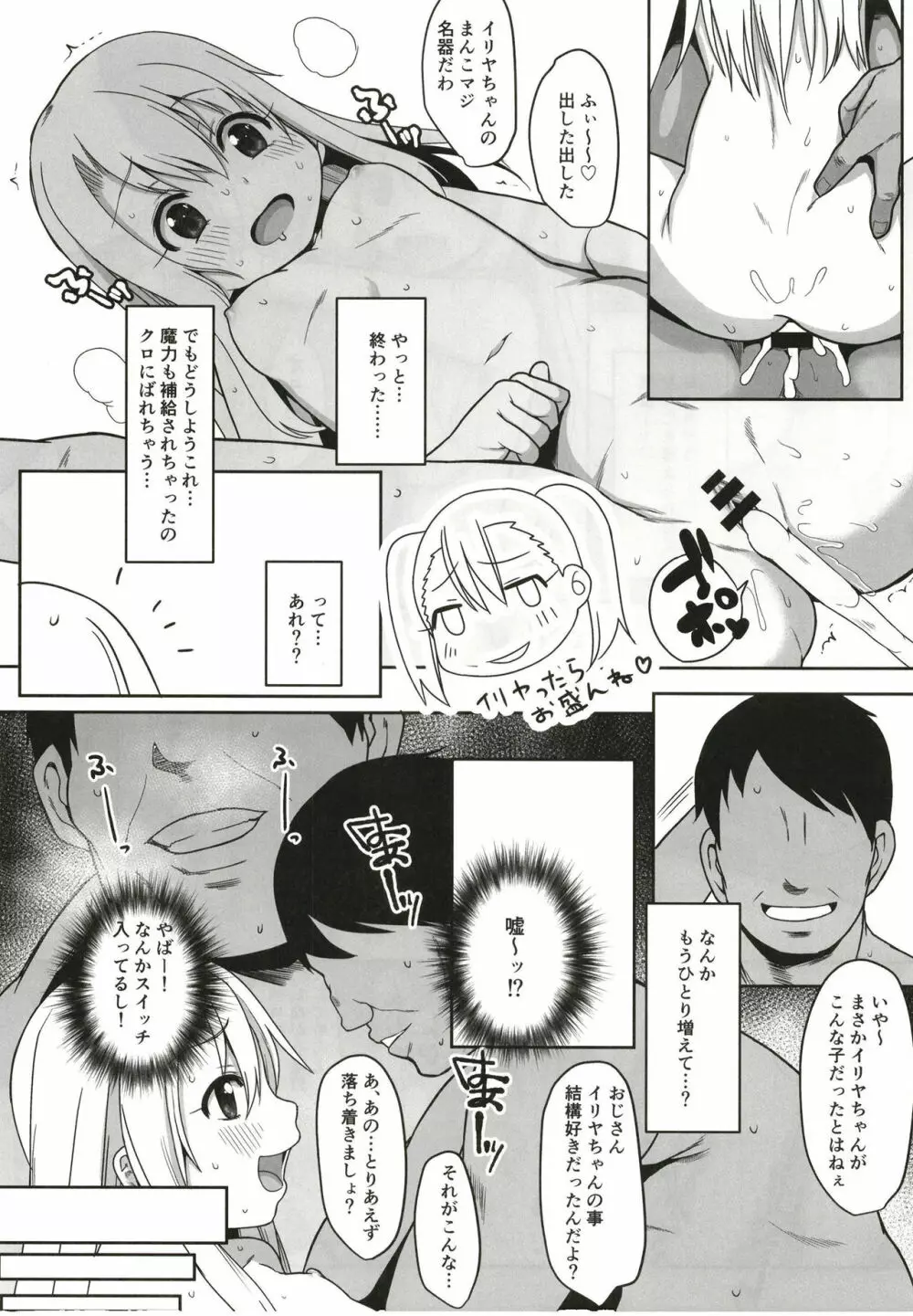 イリヤがんばる Page.20