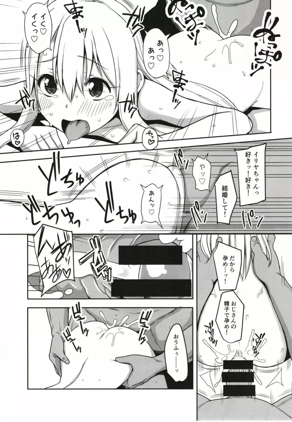 イリヤがんばる Page.21