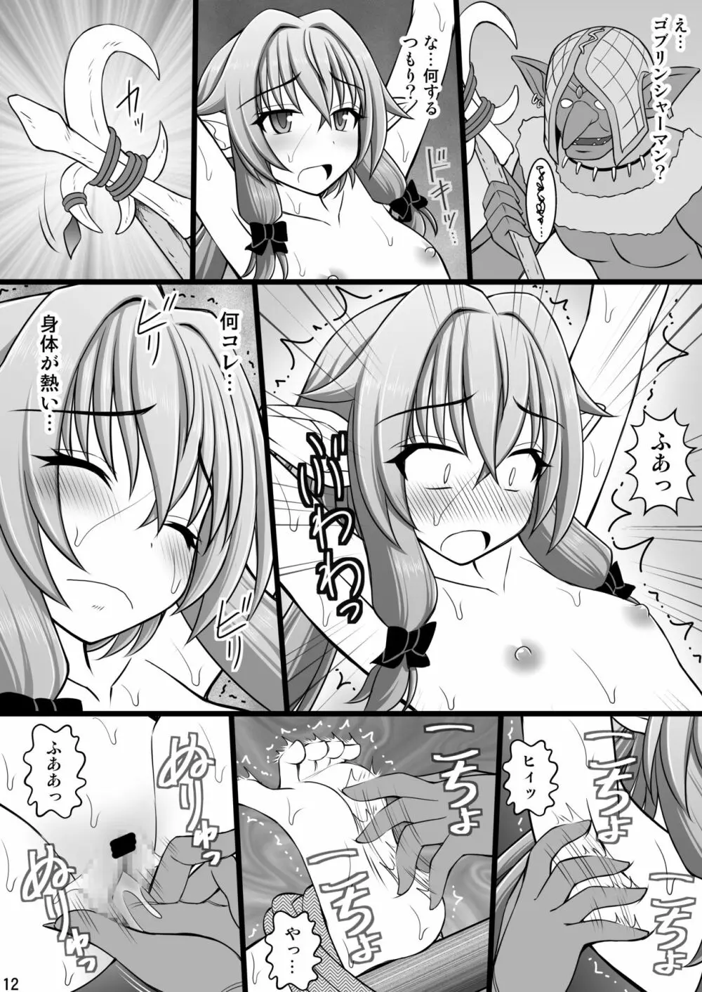 ゴブリンなめたら酷い目に遭っちゃいましたII Page.15