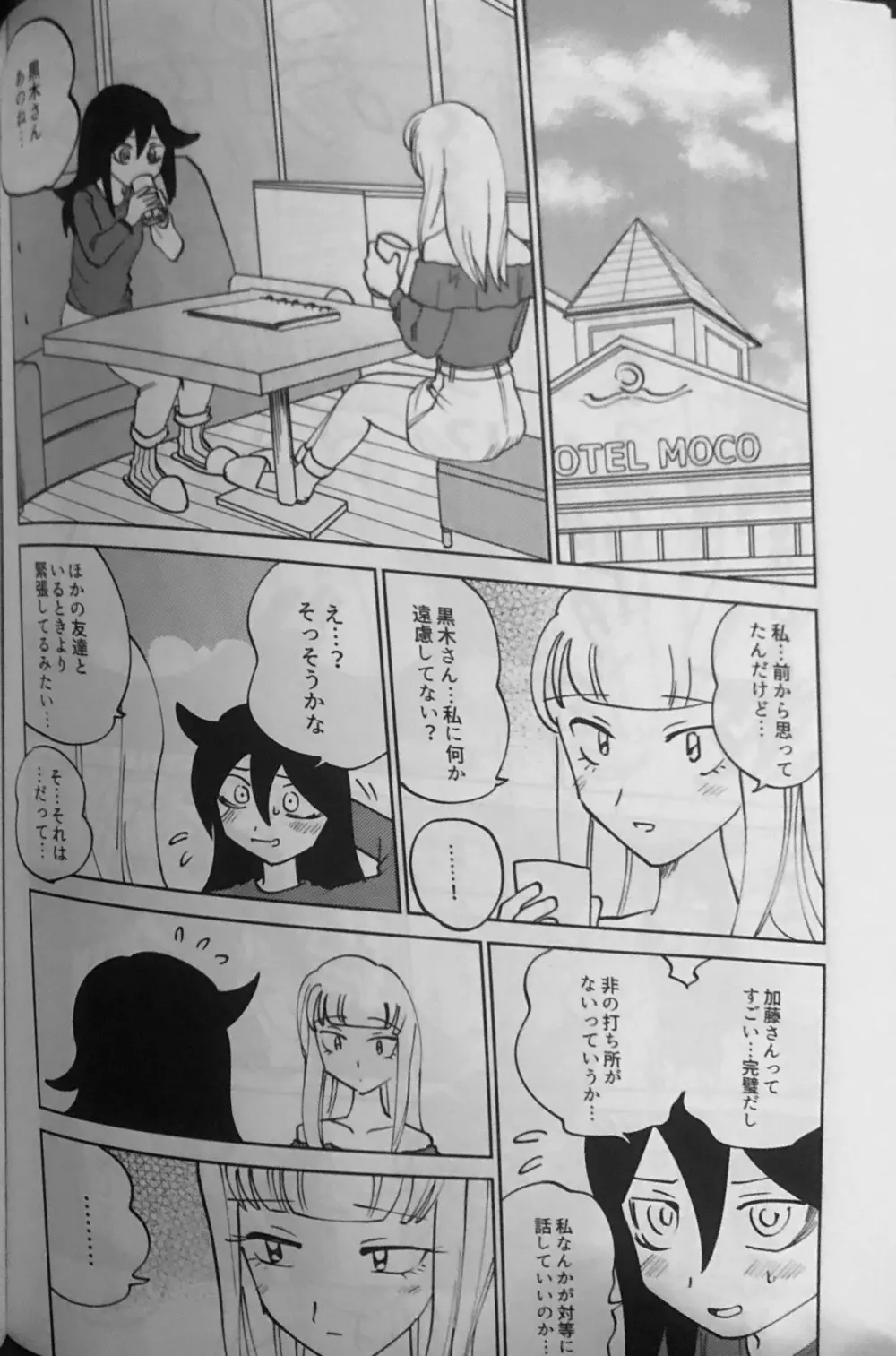 黒木さん、あのね。 Page.11