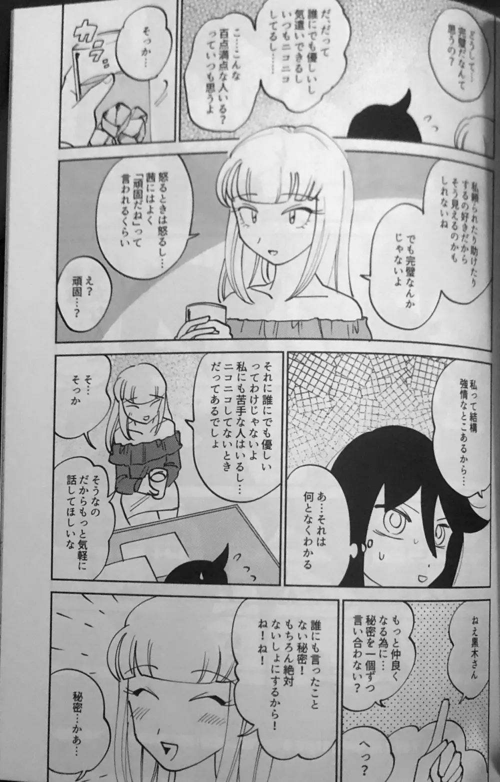 黒木さん、あのね。 Page.12