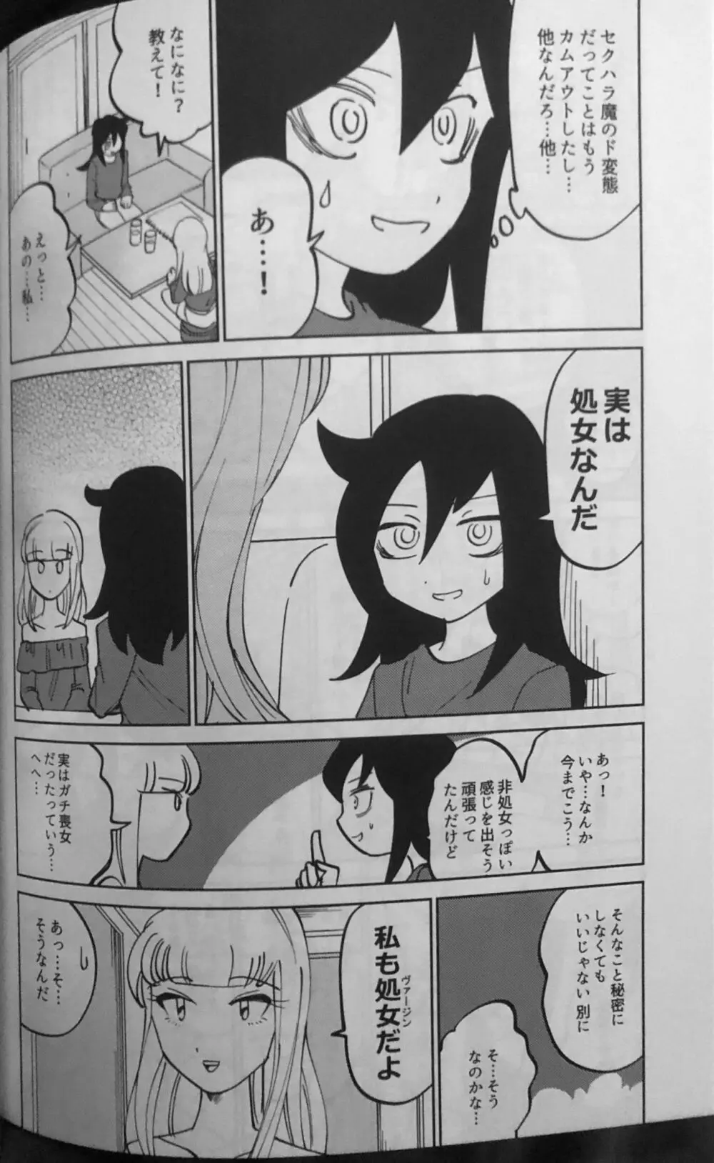 黒木さん、あのね。 Page.13