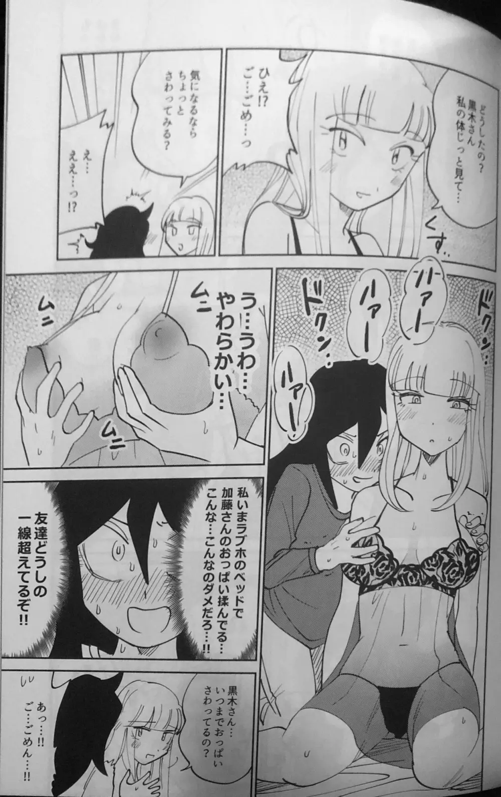 黒木さん、あのね。 Page.17