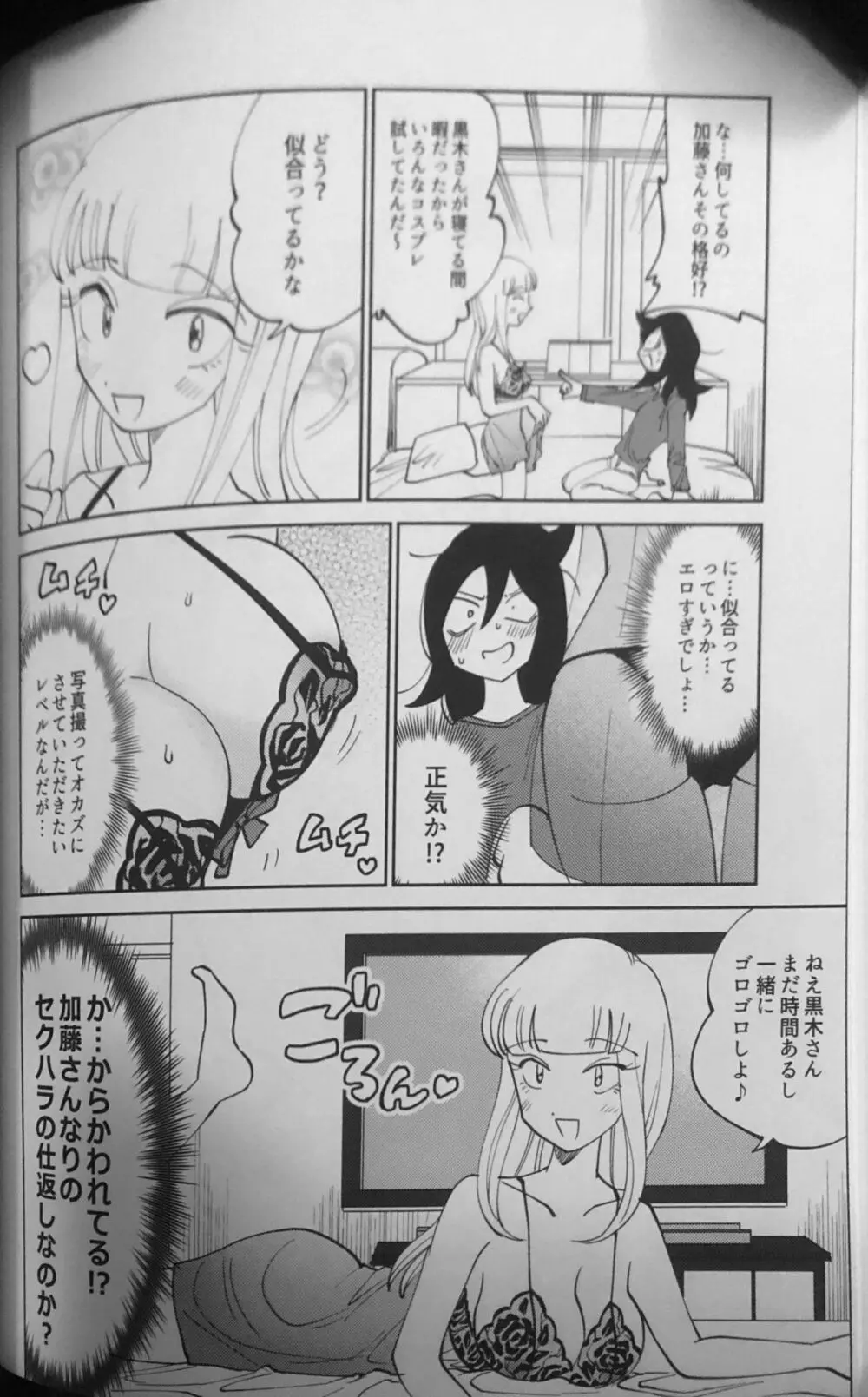 黒木さん、あのね。 Page.18