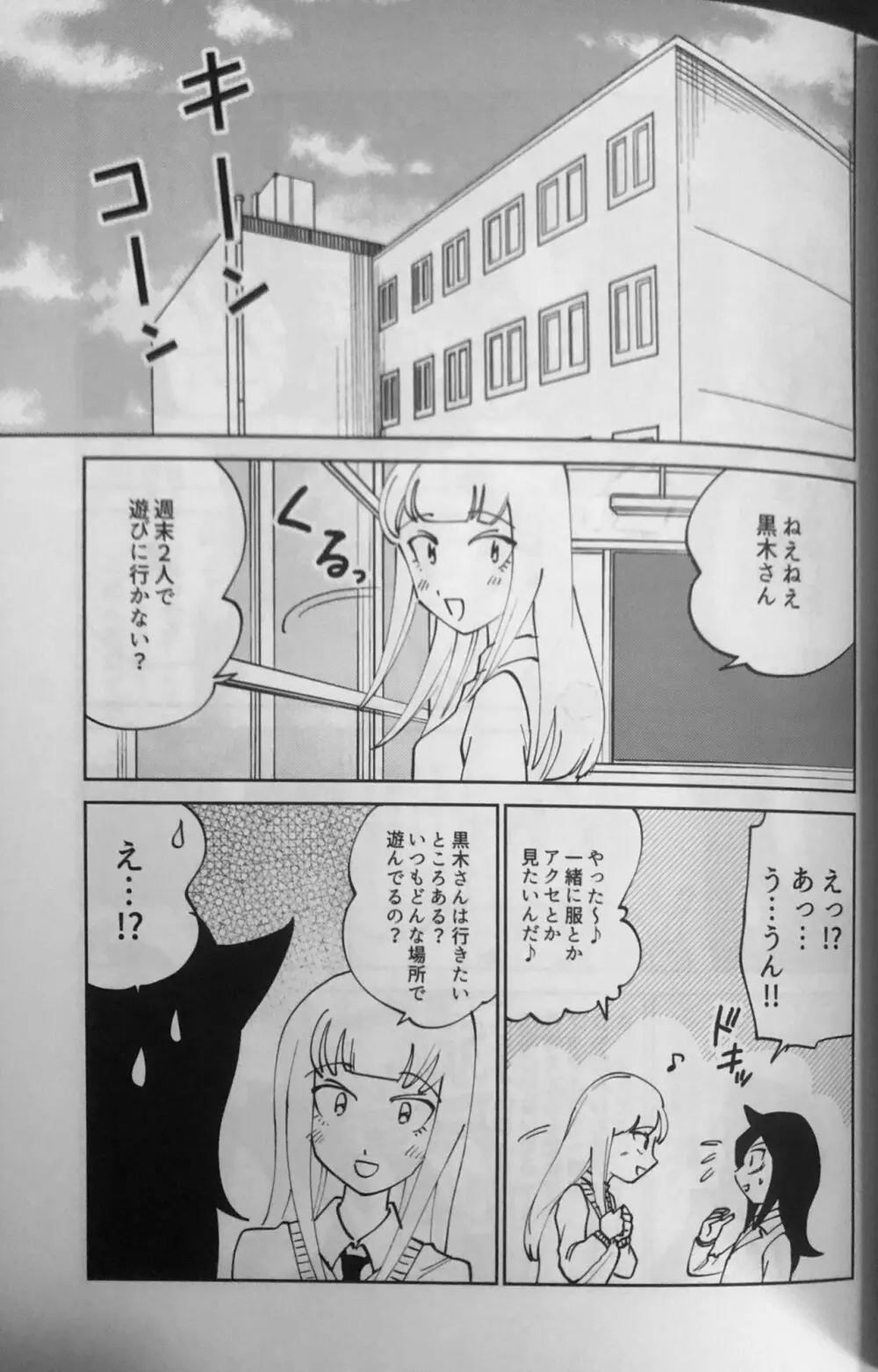 黒木さん、あのね。 Page.2