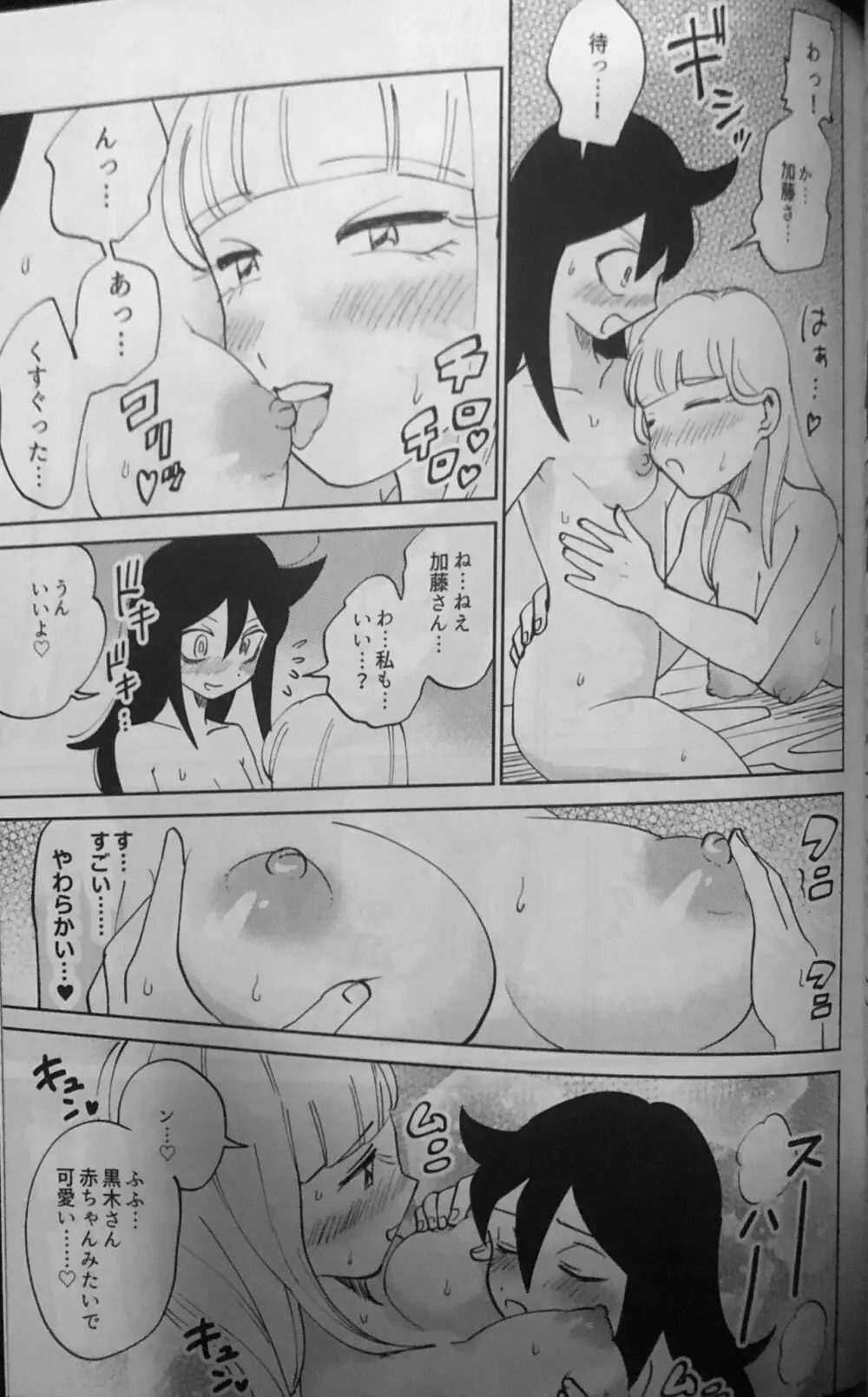 黒木さん、あのね。 Page.22