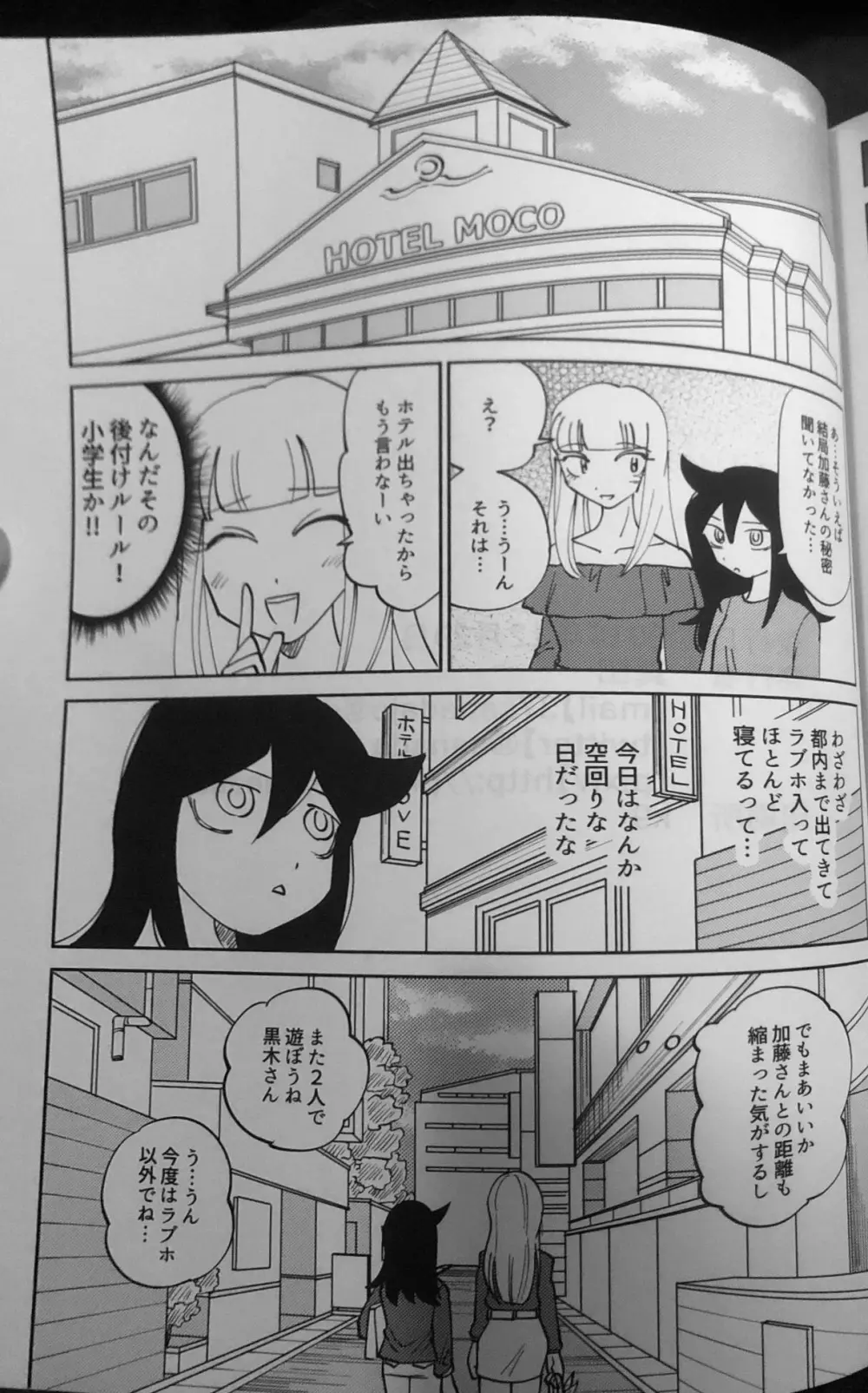 黒木さん、あのね。 Page.28