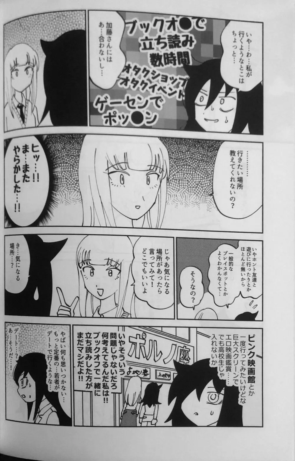 黒木さん、あのね。 Page.3