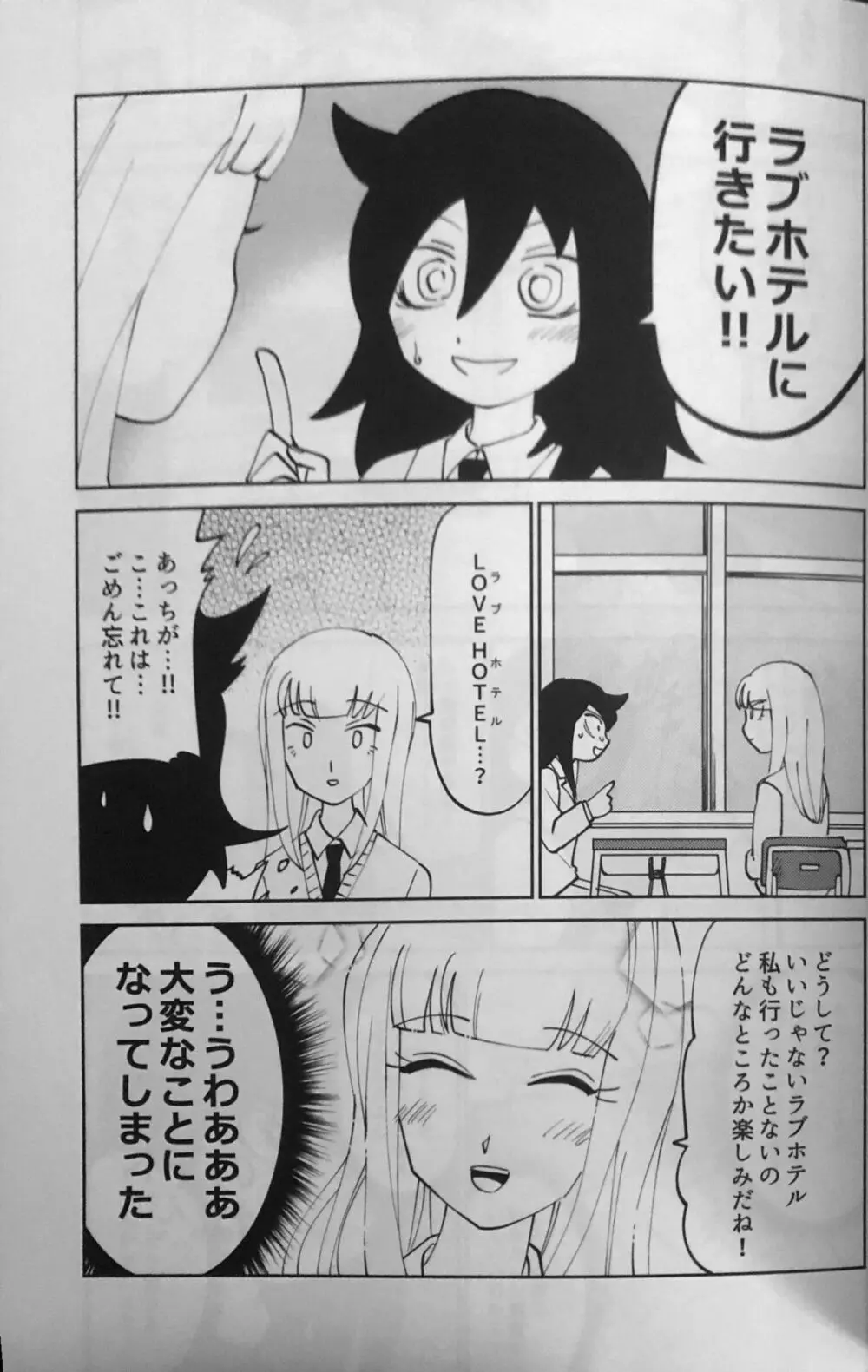 黒木さん、あのね。 Page.4