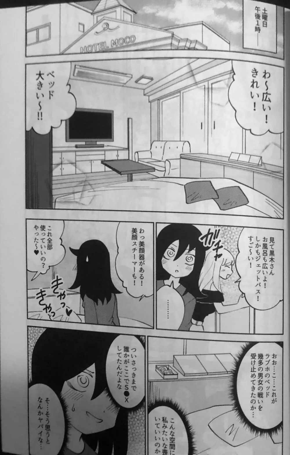 黒木さん、あのね。 Page.6