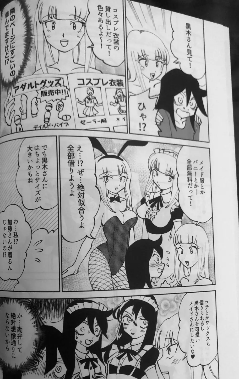 黒木さん、あのね。 Page.7