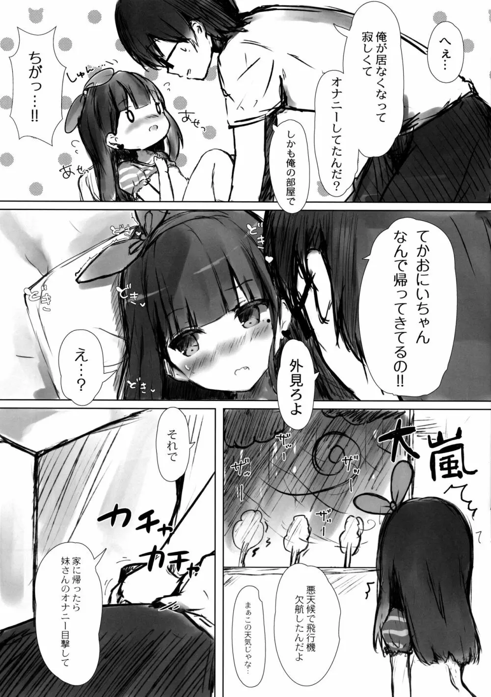 おにいちゃんはおなぺっと Page.8