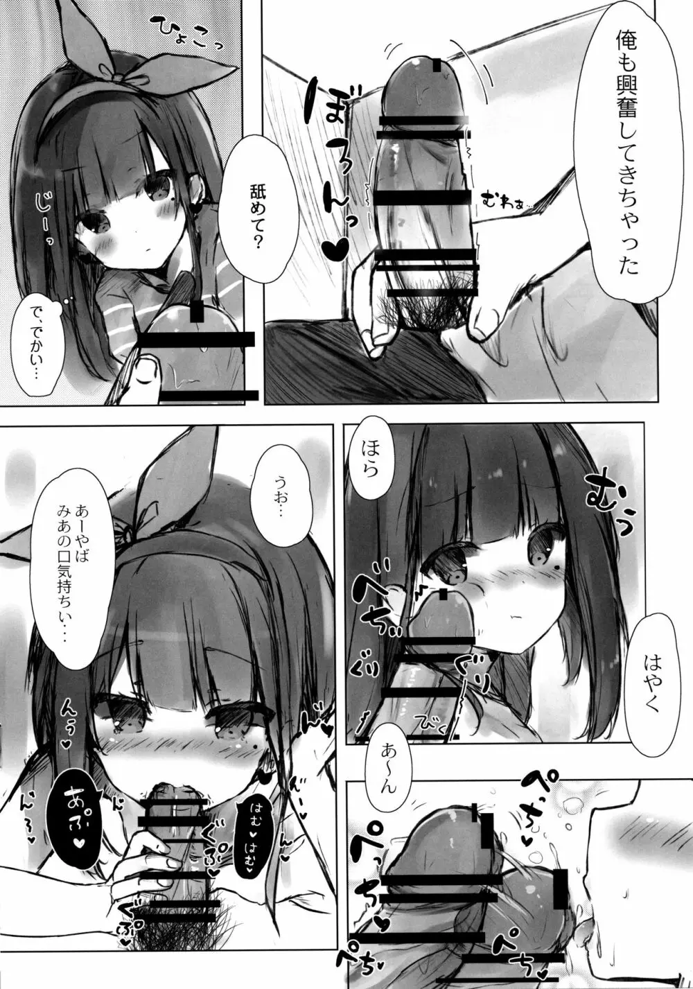 おにいちゃんはおなぺっと Page.9