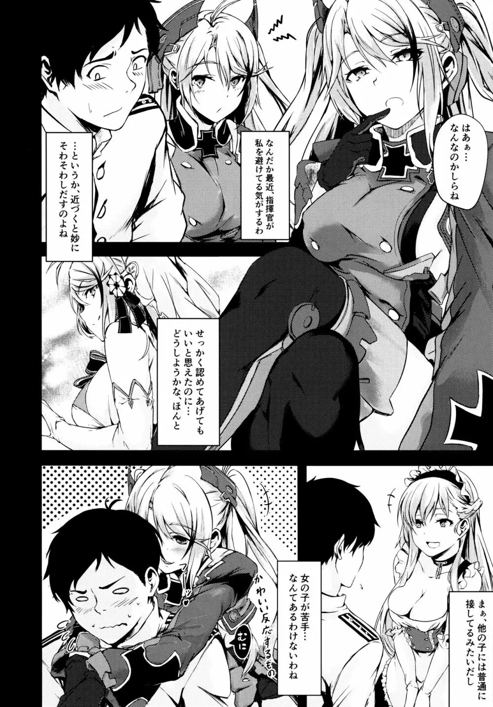 もっとよ、指揮官さま。 Page.3