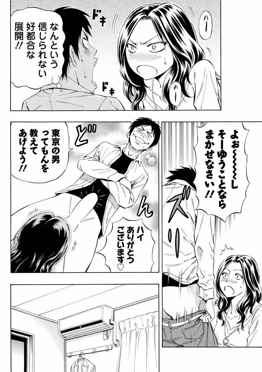 カントリーガール Page.6