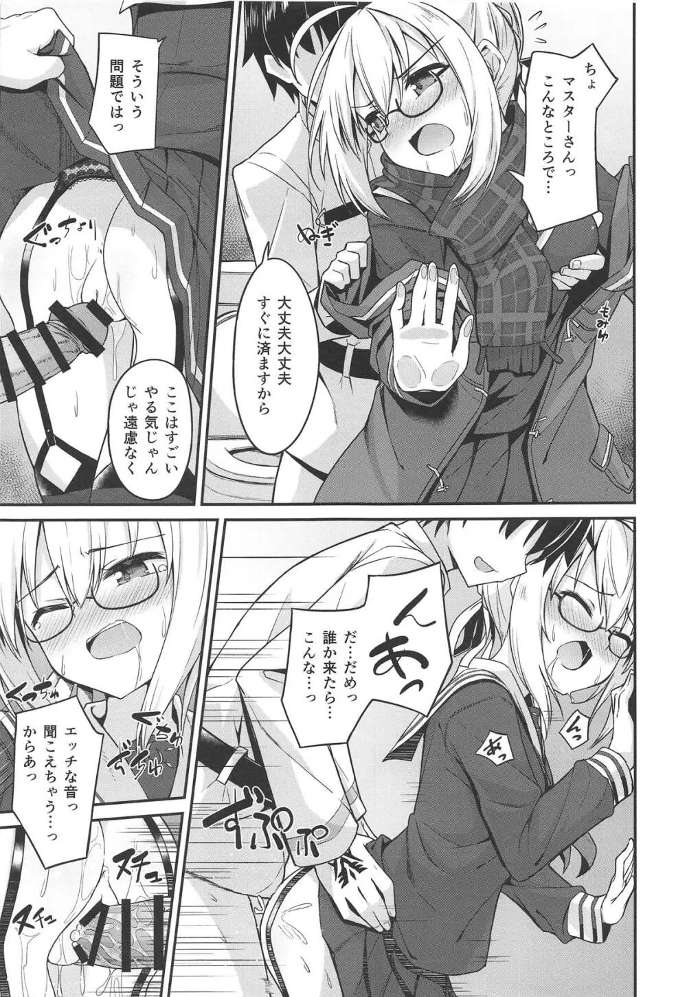 ツレナイけどなんだかんだヤらせてくれるえっちゃんの本 Page.10