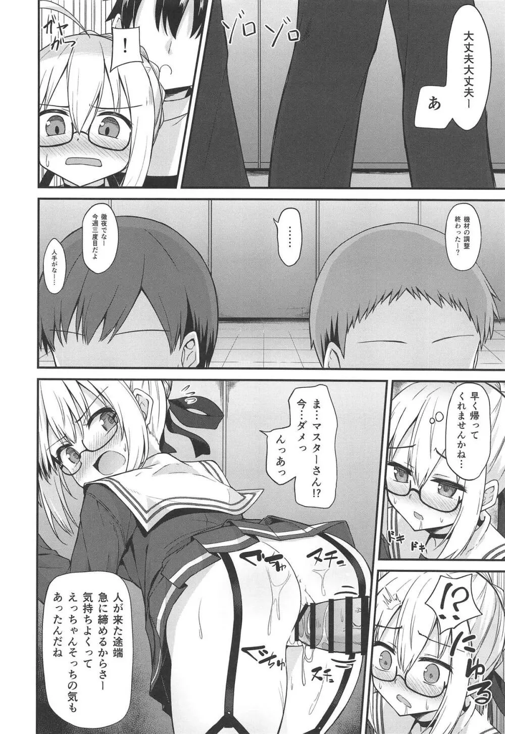 ツレナイけどなんだかんだヤらせてくれるえっちゃんの本 Page.11