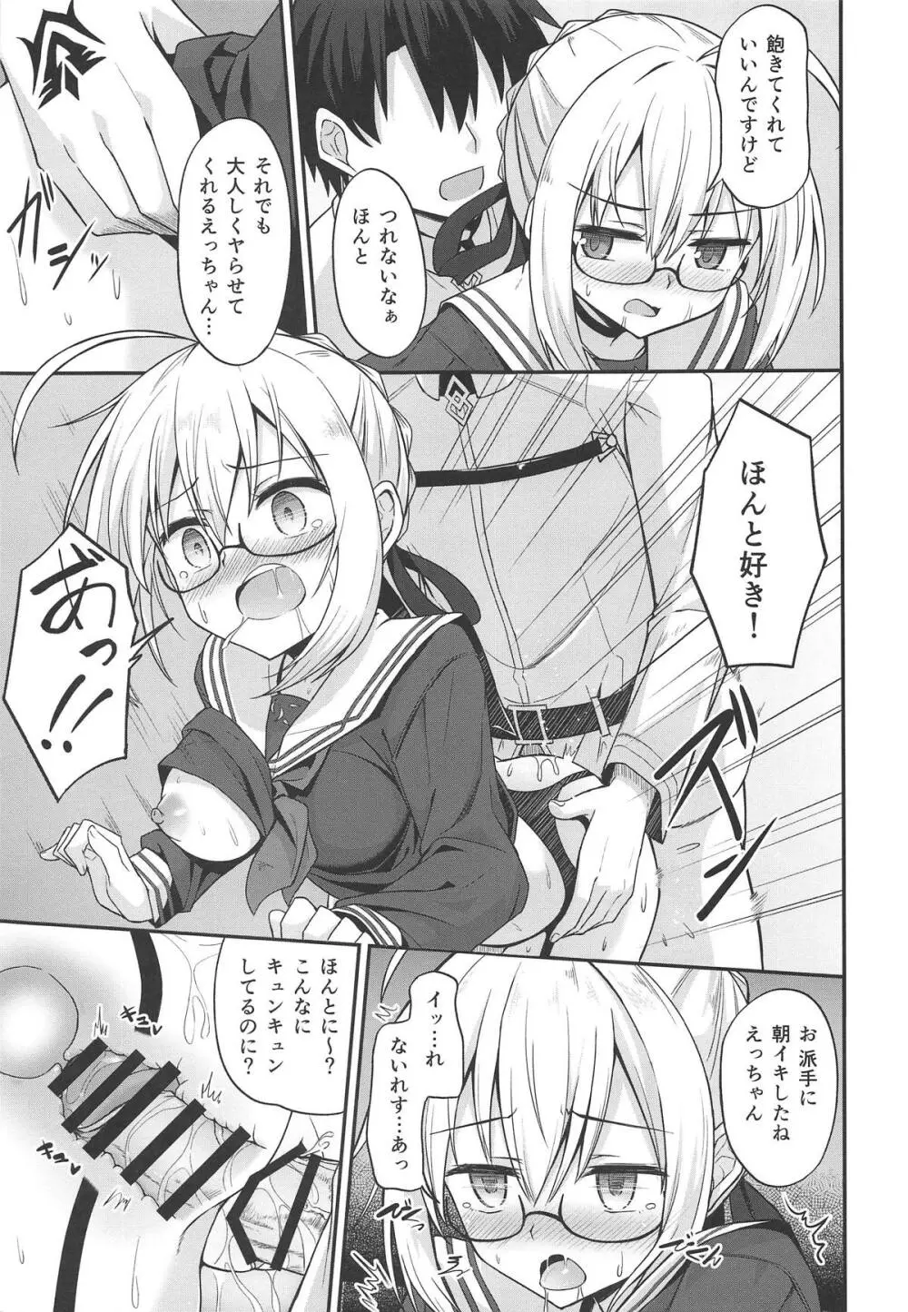 ツレナイけどなんだかんだヤらせてくれるえっちゃんの本 Page.6