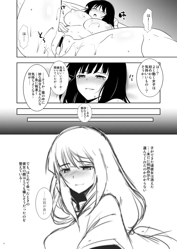 しゅらのときの 葉月ちゃんの同人誌 Page.15