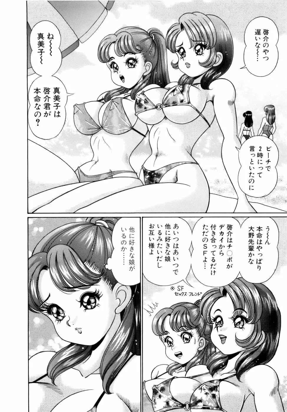 彼女のエッチ日記 Page.137