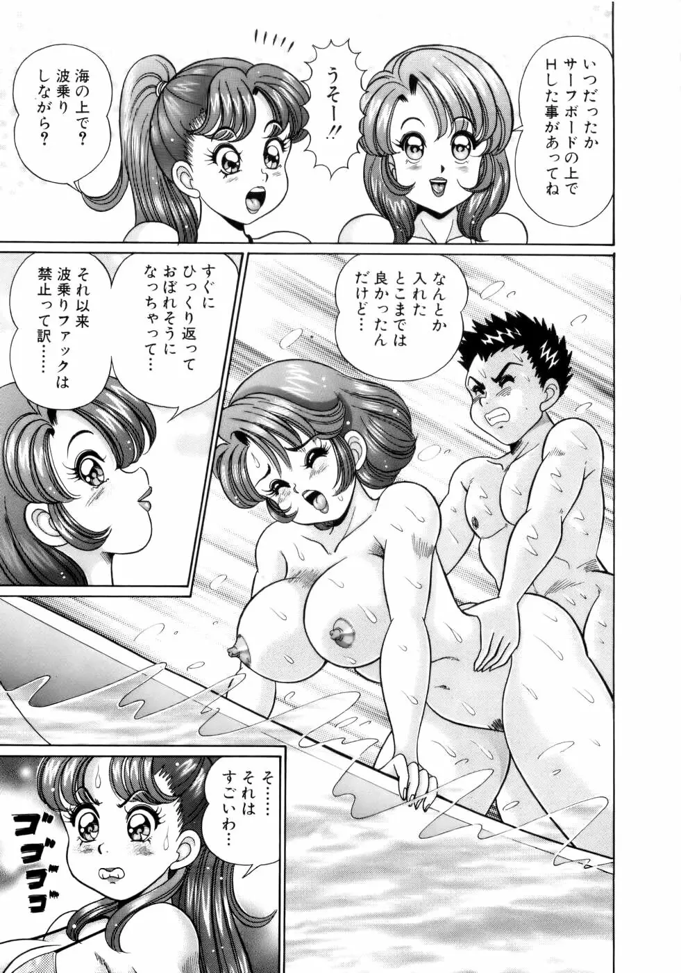 彼女のエッチ日記 Page.138