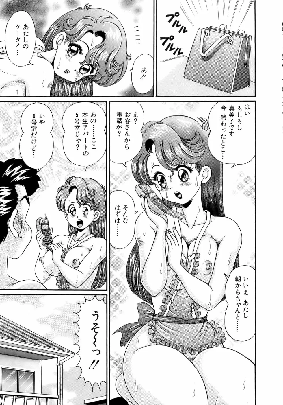 彼女のエッチ日記 Page.24