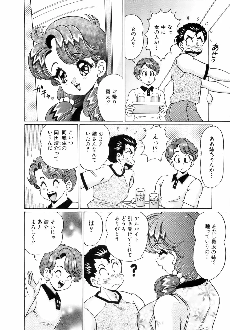 彼女のエッチ日記 Page.29