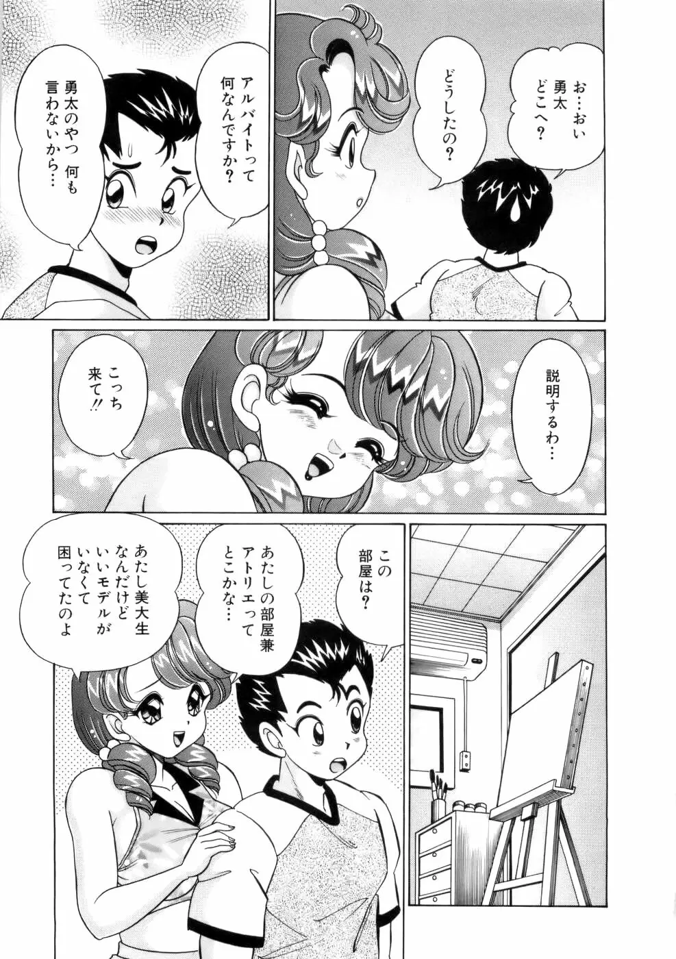 彼女のエッチ日記 Page.30