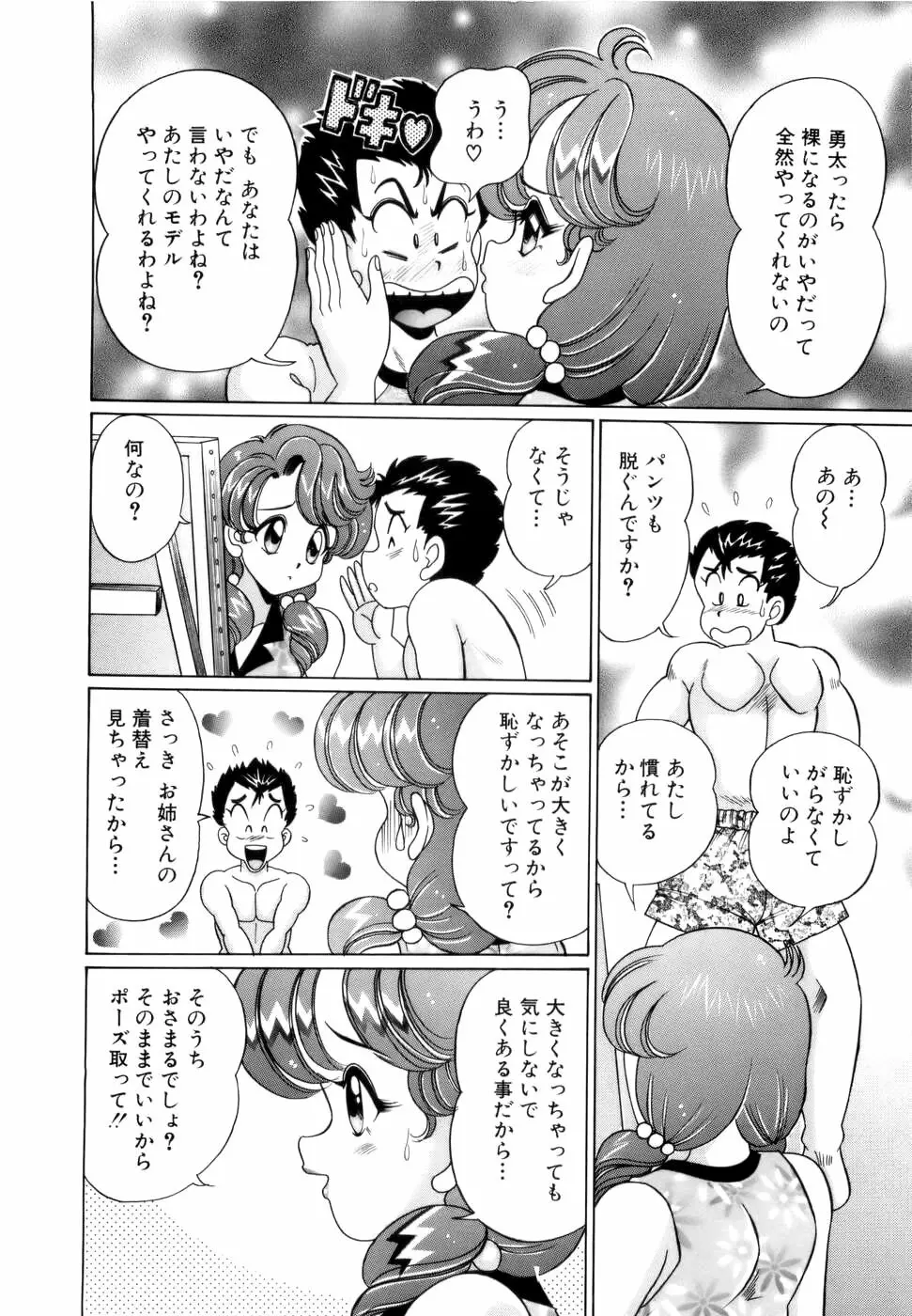 彼女のエッチ日記 Page.31