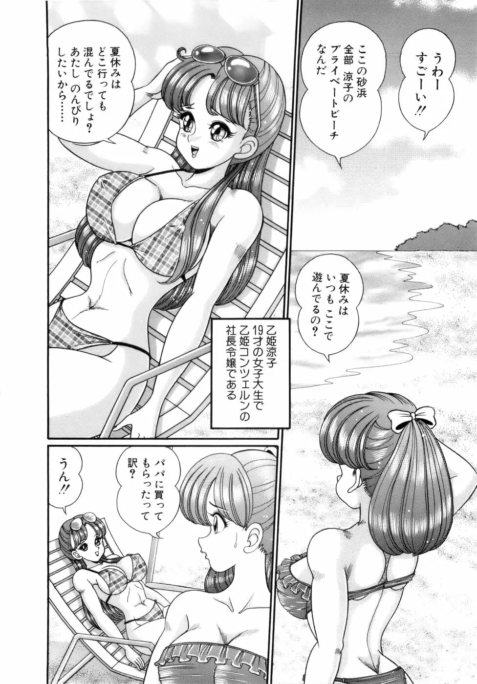 彼女のエッチ日記 Page.45