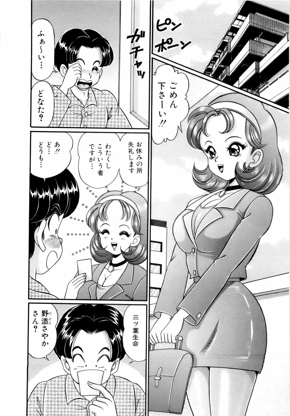 彼女のエッチ日記 Page.63