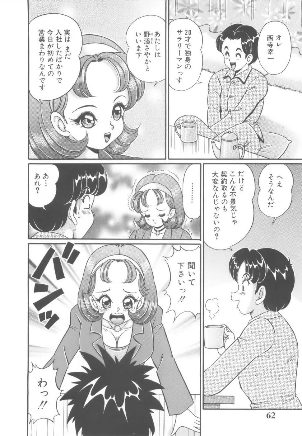 彼女のエッチ日記 Page.65