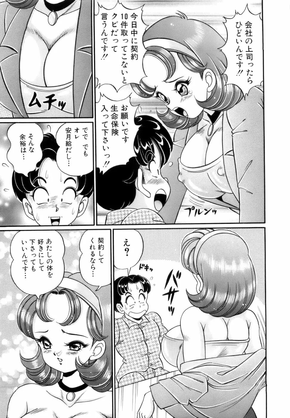 彼女のエッチ日記 Page.66