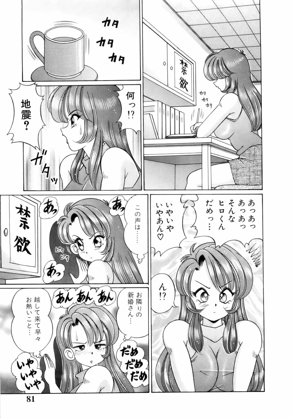 彼女のエッチ日記 Page.84