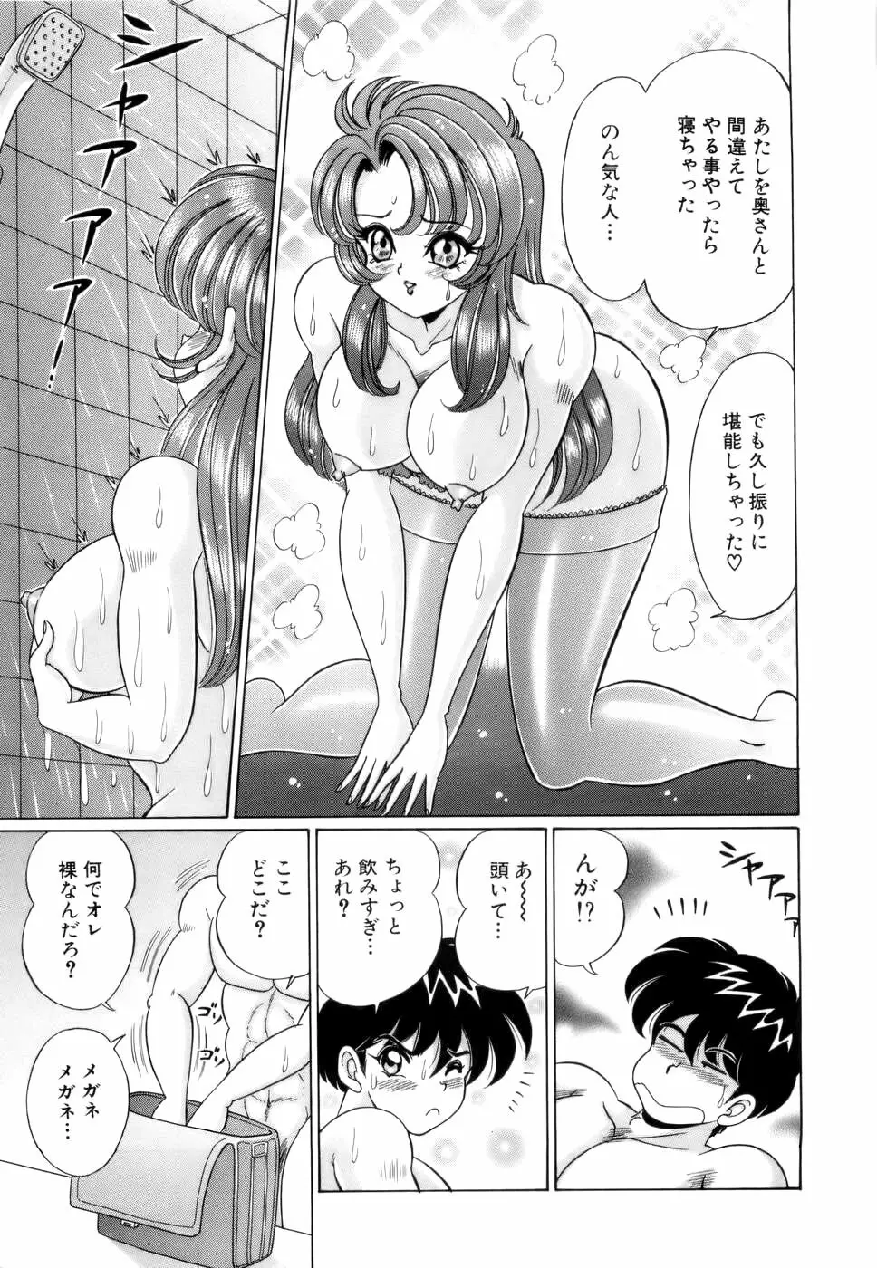 彼女のエッチ日記 Page.96