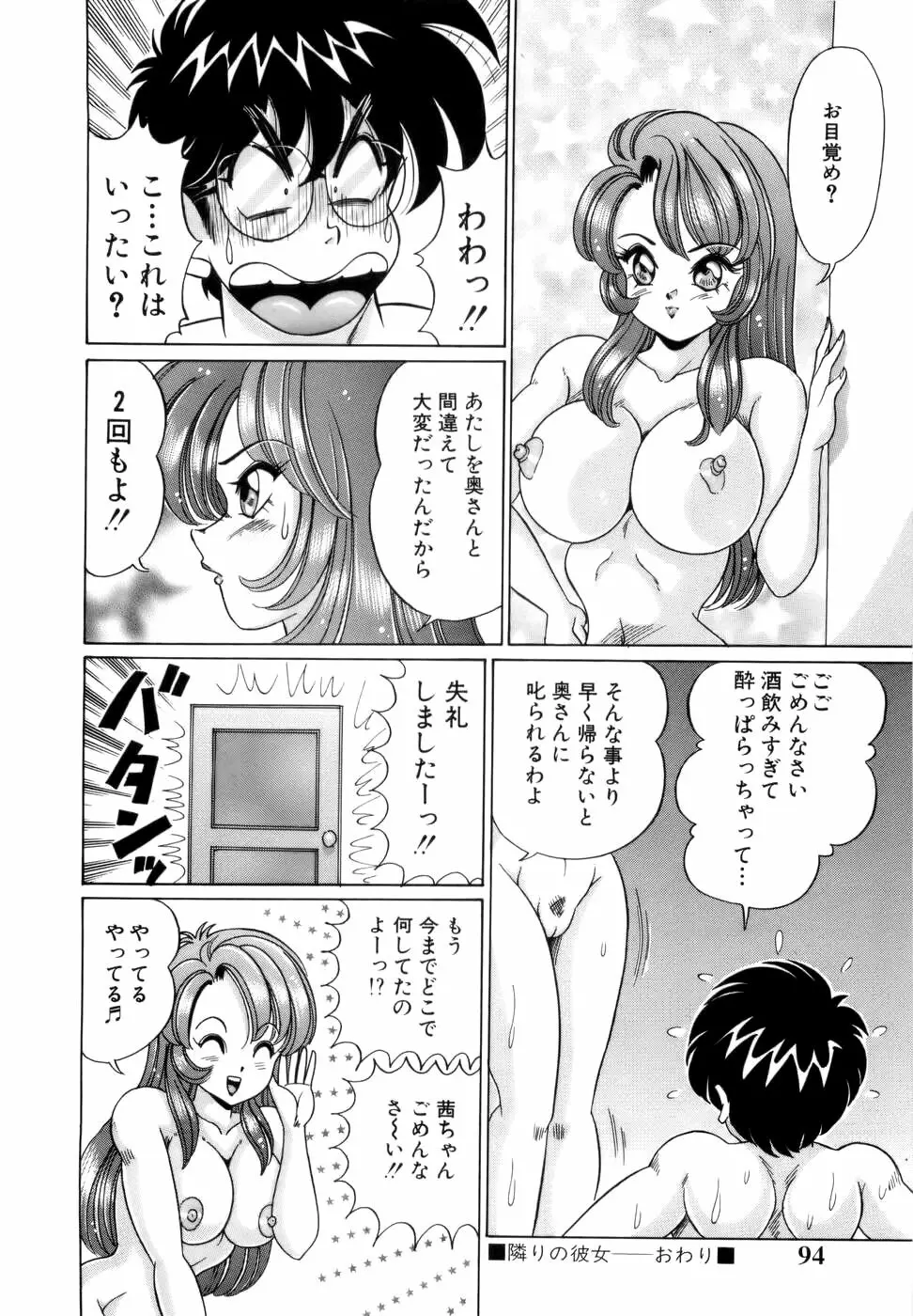 彼女のエッチ日記 Page.97