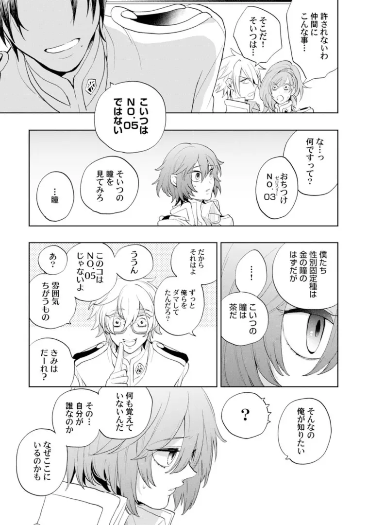 ラブコフレMagic vol．1 Page.103