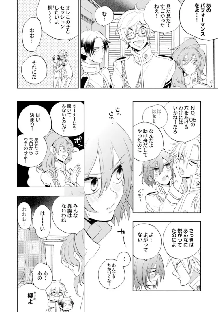 ラブコフレMagic vol．1 Page.106