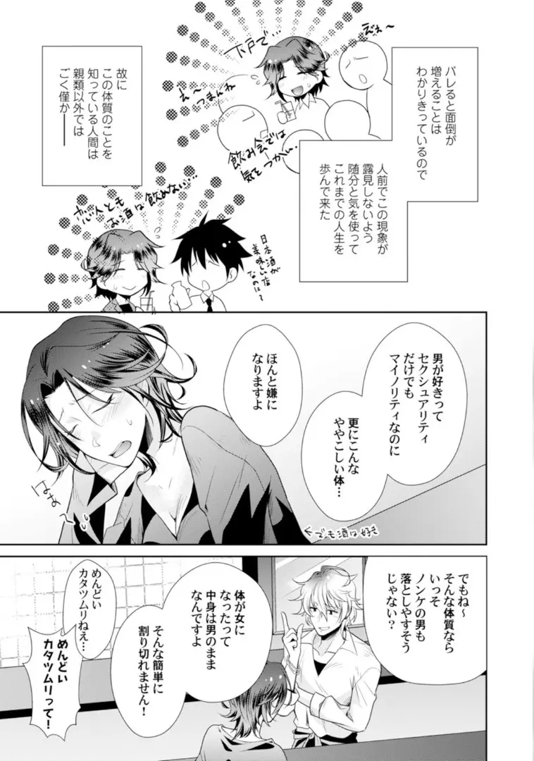 ラブコフレMagic vol．1 Page.21