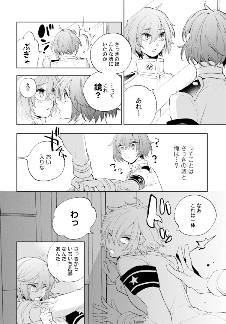 ラブコフレMagic vol．1 Page.89