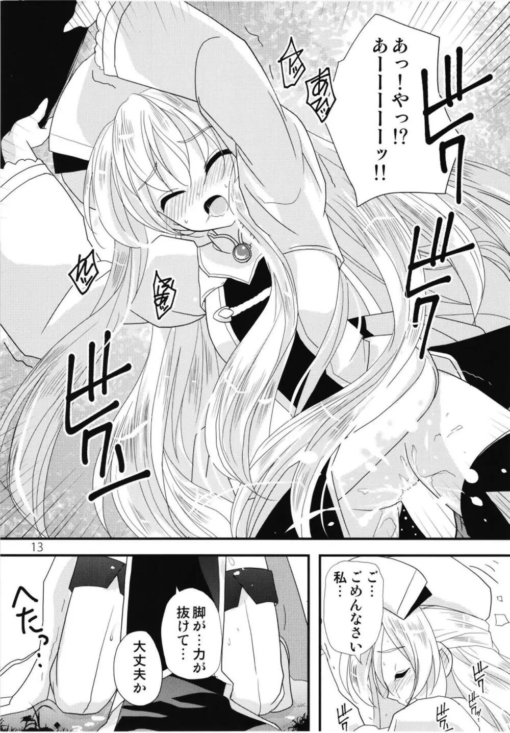 女神官ドキドキ夢物語 Page.12