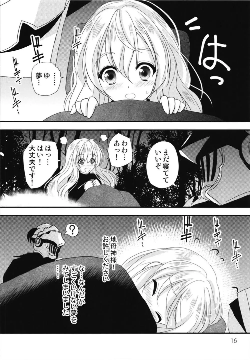 女神官ドキドキ夢物語 Page.15