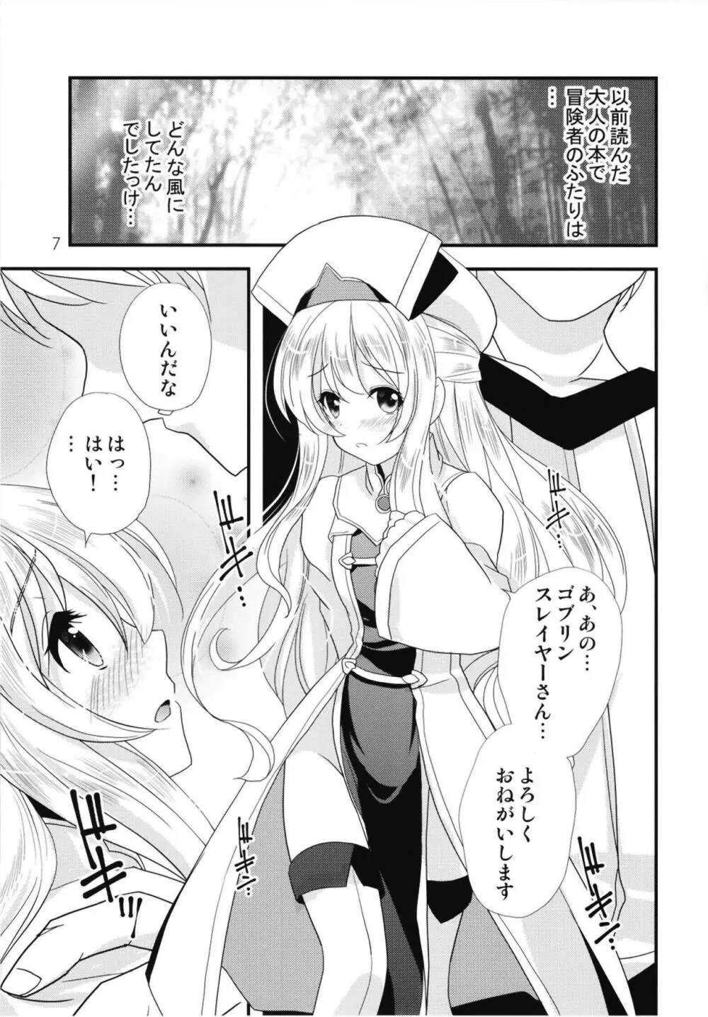 女神官ドキドキ夢物語 Page.6