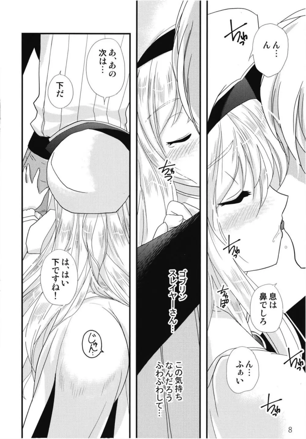 女神官ドキドキ夢物語 Page.7