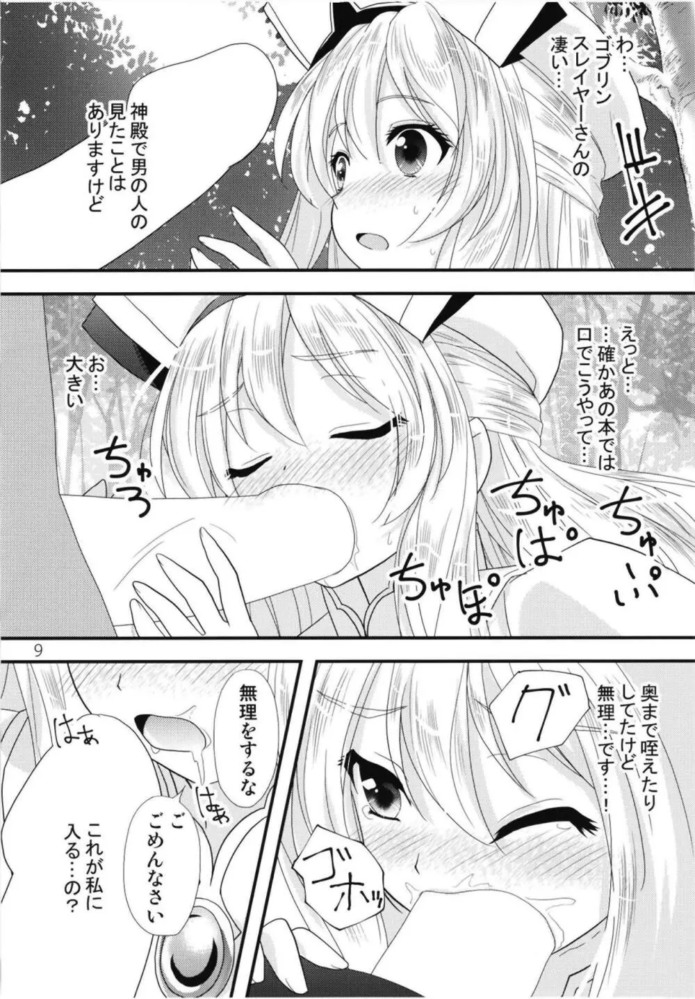 女神官ドキドキ夢物語 Page.8