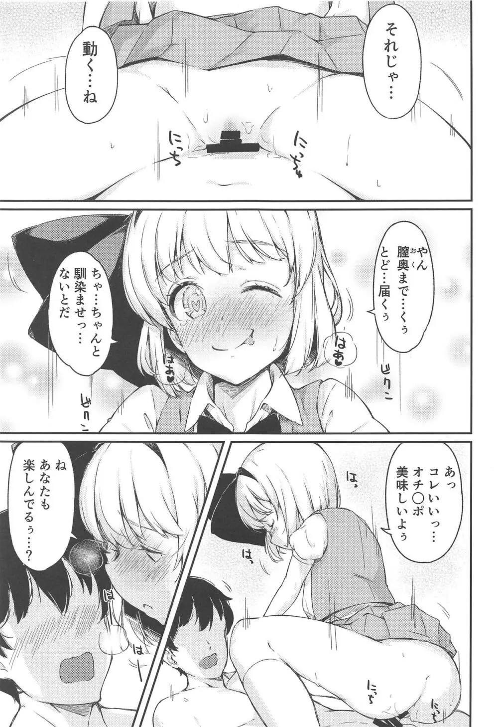 庭師の娘と楽しい子作りセックス Page.12